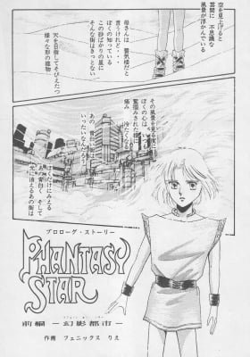Phantasy Star: Phantom Cities