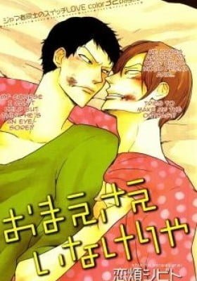 Omae Sae Inakerya