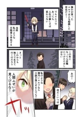 Elf ga Gendai ni Itara ~Furita Hen~ (Pre-Serialization)