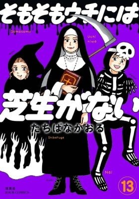 Somosomo Uchi ni wa Shibafu ga Nai