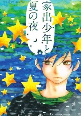 Iede Shounen to Natsu no Yoru