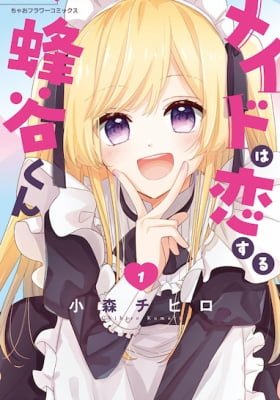 Maid wa Koisuru Hachiya-kun