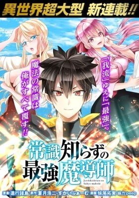 Joushiki Shirazu no Saikyou Madoushi