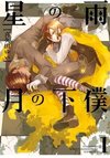 Star's Rain Moon's Manservant