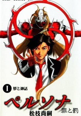 Persona 2: Tsumi To Batsu