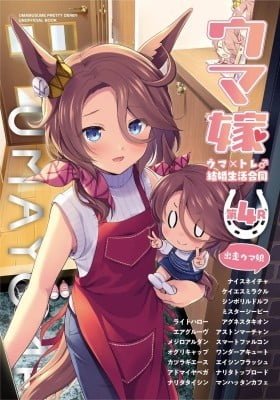 UmaYome Uma X Tore♂ Kekkon Seikatsu Goudou