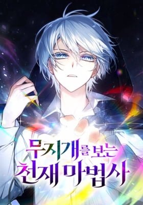 The Genius Magician who Sees the Rainbow