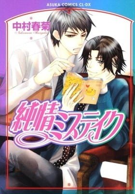 Junjou Mistake