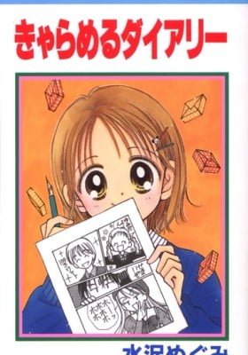 Caramel Diary