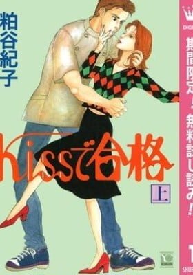 Kiss de Goukaku