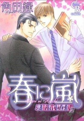 Haru ni Arashi