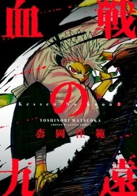 Kessen no Kuon