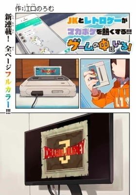 Game no Naka ni Iru!
