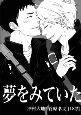 Yume o Mite Ita (I Had a Dream) – Haikyuu!! DJ