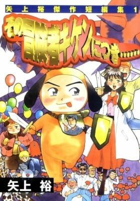 Sono Boukensha Kiken ni Tsuki