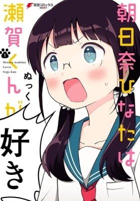 Hinata Asahina Loves Sega-kun