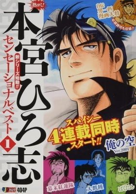 Netsuyomi Motomiya hiroshi