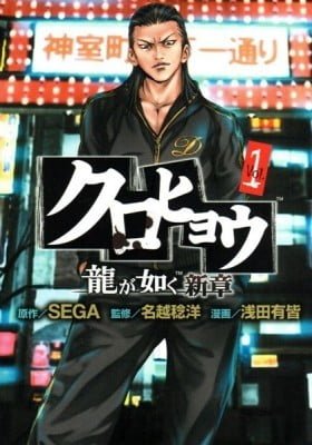 Black Panther: Yakuza New Chapter