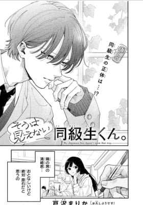 Sou wa Mienai Doukyuusei-kun