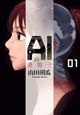 AI no Idenshi