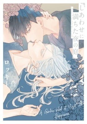 Shiawase ni Michita Yoru no Niwa