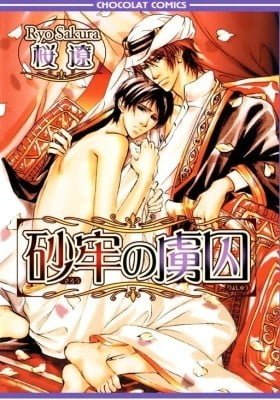 Sarou no Ryoshuu
