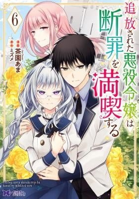 Tsuihousareta Akuyaku Reijou wa Danzai wo Mankitsu suru