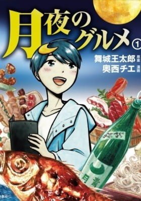 Tsukiyo no Groumet