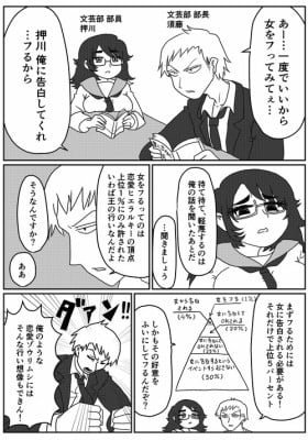 Story About a Senpai Who Wants to Reject a Girl at Least Once