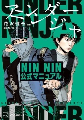 Under Ninja NIN NIN Official Manual