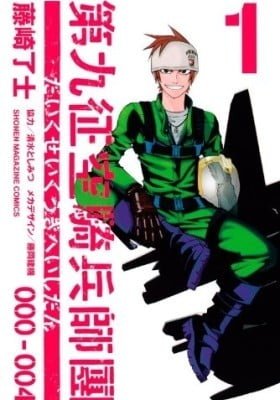 Daikusei Kuuki Heishidan