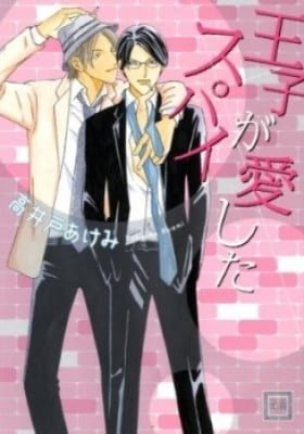 Ouji ga Aishita Spy