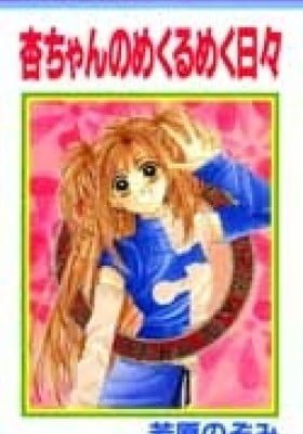 Ann-chan no Mekurumeku