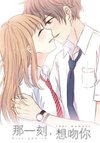 I Want to Kiss you, in that Moment (Colored)