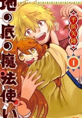 Chi no Soko no Mahoutsukai