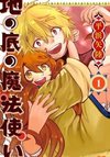 Chi no Soko no Mahoutsukai