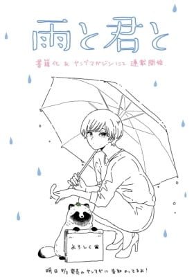 Ame to Kimi to (Webcomic)