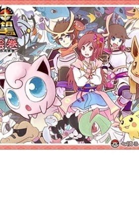 Pokémon + Nobunaga's Ambition ~ Ransei's Color Picture Scroll ~