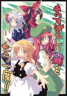 Touhou dj - Ano Subarashii Kiri o Mouichido!!