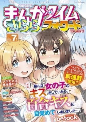 Ironna Onnanoko to Kiss wo Shiteitara, Yuri Kiss ni Mezamete Shimaimashita....