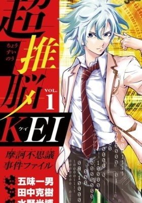 Chousuinou Kei ~Makafushigi Jiken File~