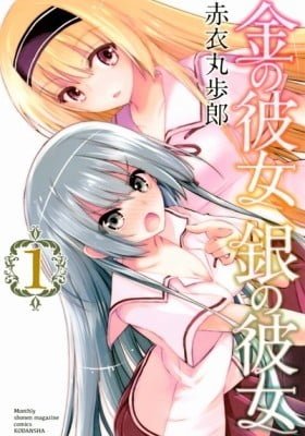 Girl of Gold & Silver Girl