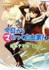 Kyo Kara MAOH!
