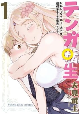Tenga Tensei: One Shota Elf to Sugosu Rinri Fuyou no Isekai Life
