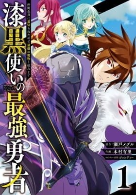 The Strongest Hero: Envoy of Darkness -Betrayed by His Comrades, the Strongest Hero Joins Forces with the Strongest Monster-