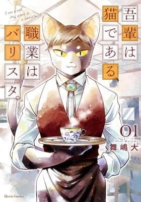 Wagahai wa Neko de Aru, Shokugyou wa Barista.