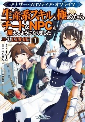 Another Frontier Online - Seisankei Skill o Kiwametara Cheat na NPC o Yaoteru You ni Narimashita - @ Comic