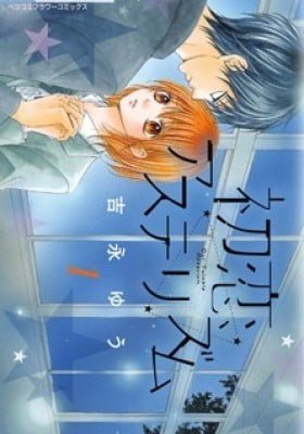 Hatsukoi Asterism