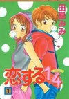 Koi suru 1/4