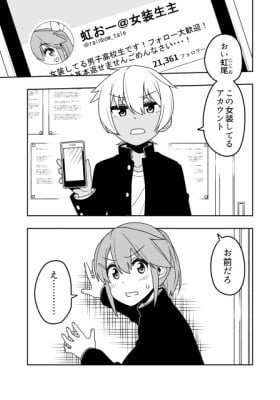Furyou no Senpai ni Josou Shumi ga Bareru Hanashi